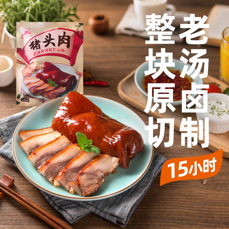 大紅門大红门酱卤猪头肉整块猪脸酱卤肉类熟食下酒菜北京风味中华老字号 大红门酱卤猪头肉450g*1