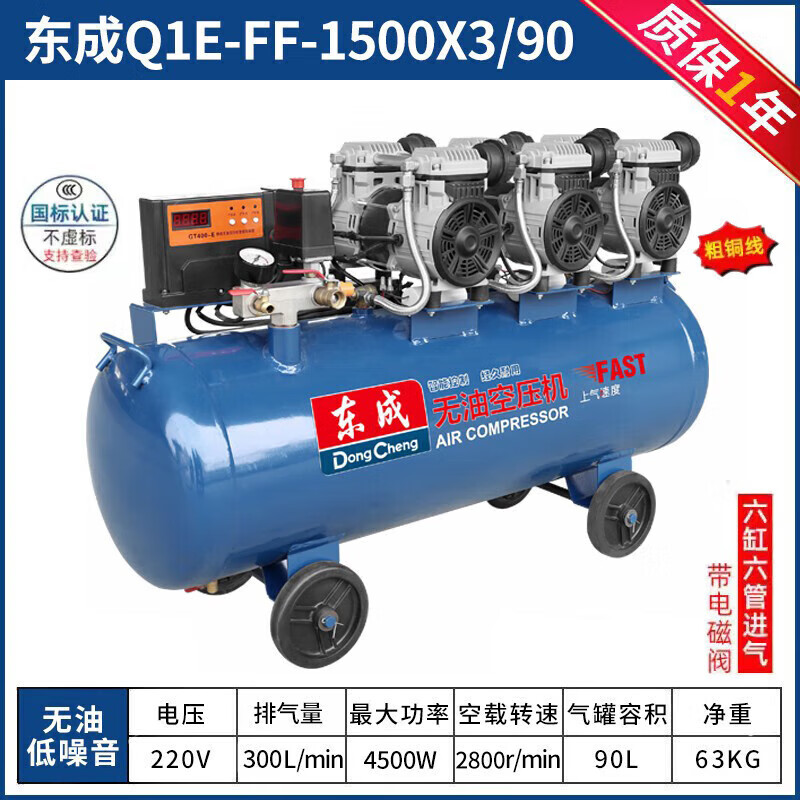 語森憶空壓機工業(yè)級無油打氣泵220v大型高壓噴漆汽泵空氣壓縮機  1500X3 東成1500X3/90出標配4500W