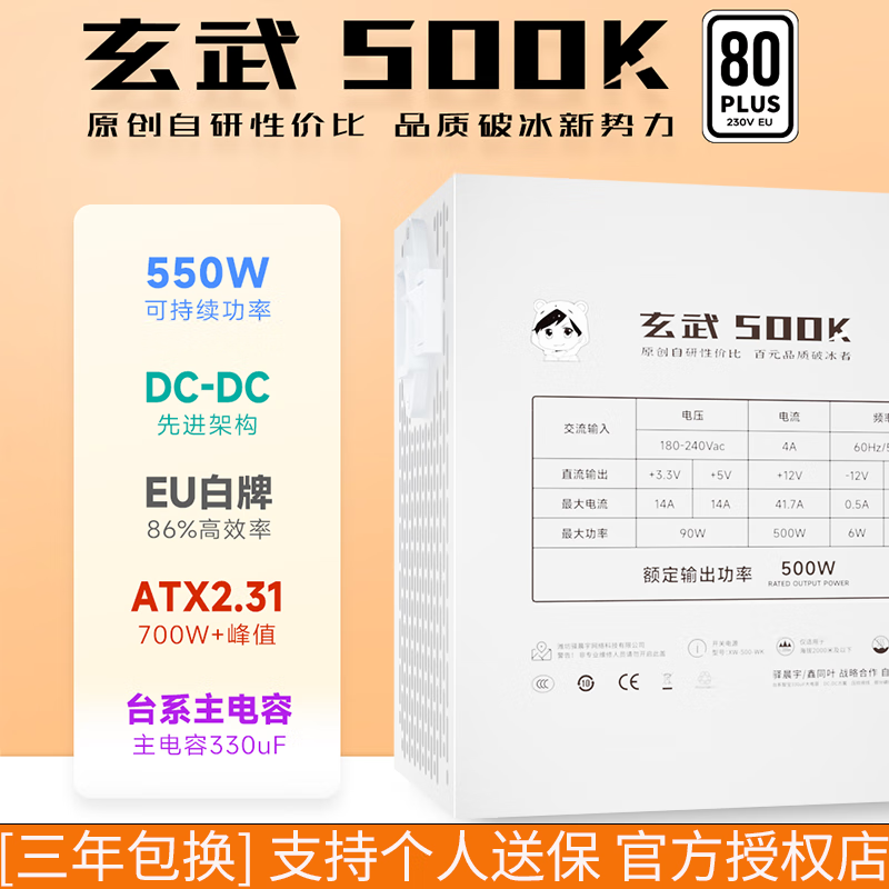 驿晨宇玄武500Kill额定500W峰值700W DC-DC超核负载电源 80PLUS白牌认证尘雨diy坦克刺客台式机电脑电源 玄武500K白色【白牌峰值700W】带AC线