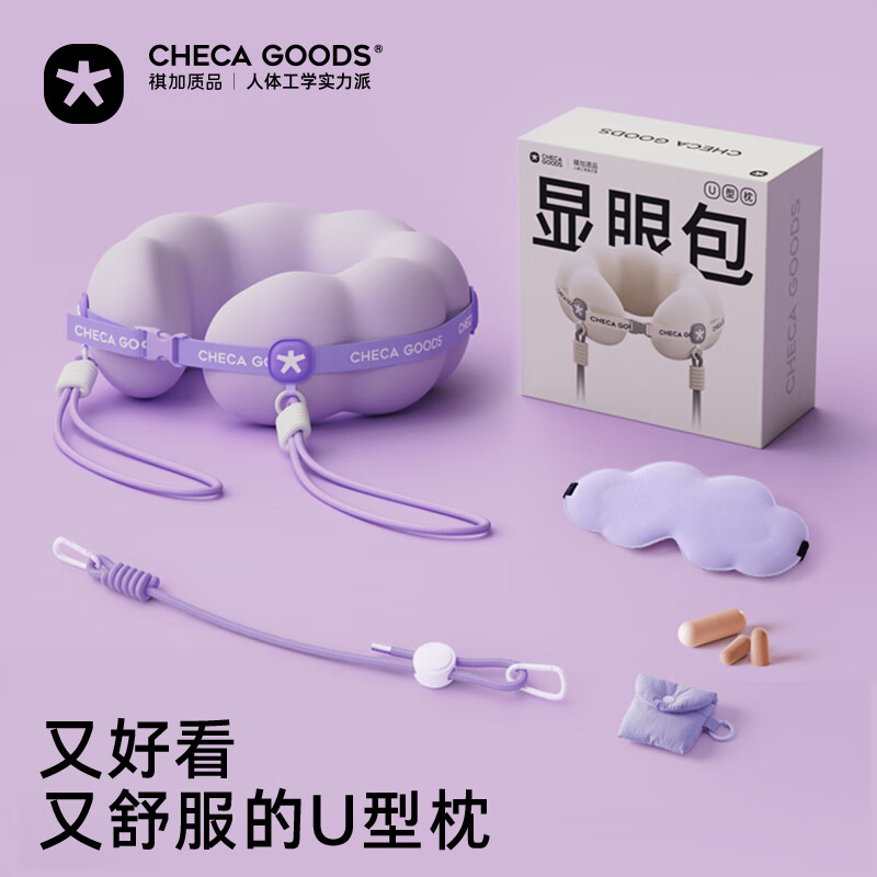 祺加质品（CHECA GOODS）u型枕护颈枕旅行便携飞机长途出行脖枕办公室午睡颈托显眼包