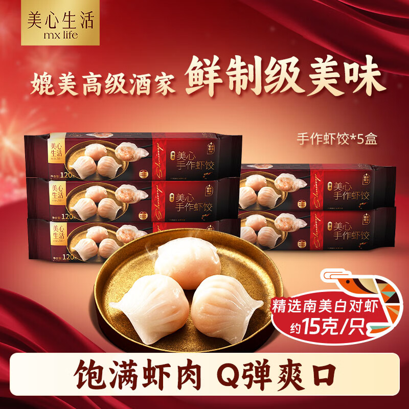美心生活手作蝦餃 廣式港式早餐面點手工制作營養(yǎng)點心半成品速食食品 【5包】美心生活手作蝦餃皇120g