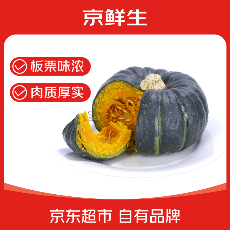 家美舒达 山东 贝贝南瓜 板栗小南瓜 0.8-1.2斤（品种：明博） 新鲜蔬菜