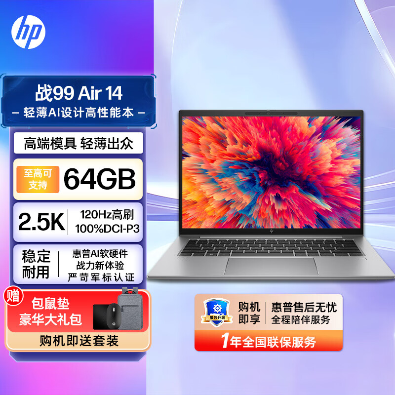 惠普（HP）战99 ZBook G10 设计师本移动工作站商务办公笔记本电脑 专业AI设计图形电脑CAD渲染编辑游戏本 【战99 Air】i7-1280P 集显 2.5K 定制 32G内存 1TB固态