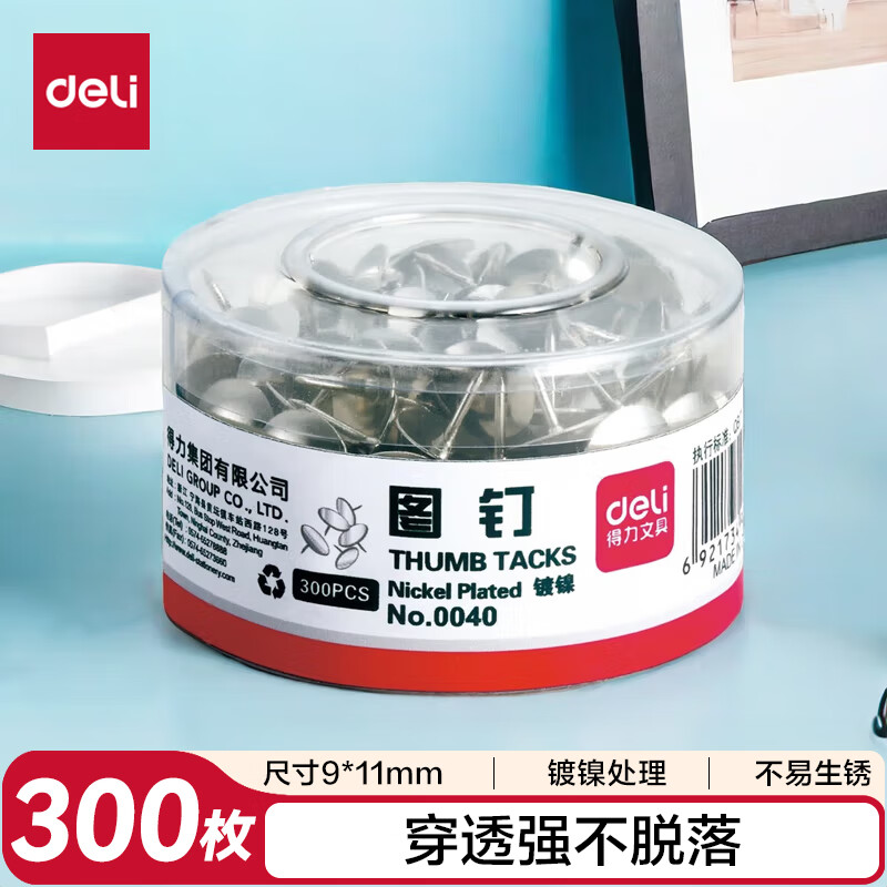 得力(deli)【超级爆款】得力(deli)镀镍图钉 软木板按钉 办公用品工字钉 照片钉 300枚/筒 0040