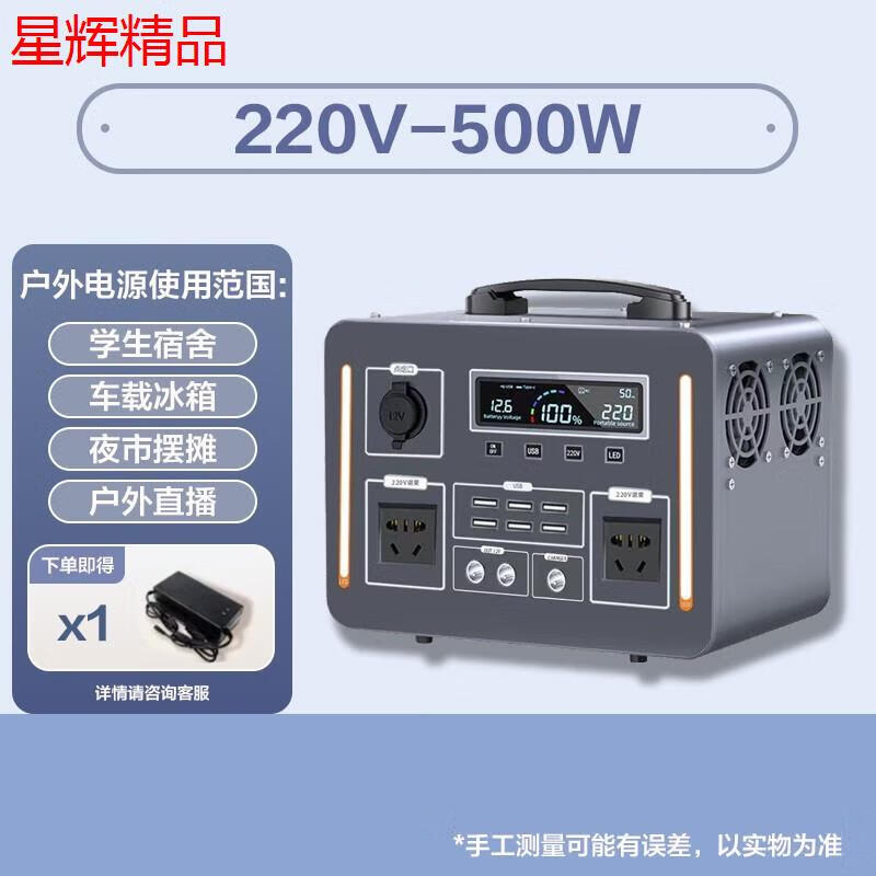 零纪元星辉户外移动电源220v便携式大容量大功率露营摆摊便携应急自驾游 0W 0Wh xdl-500a 88888mAh