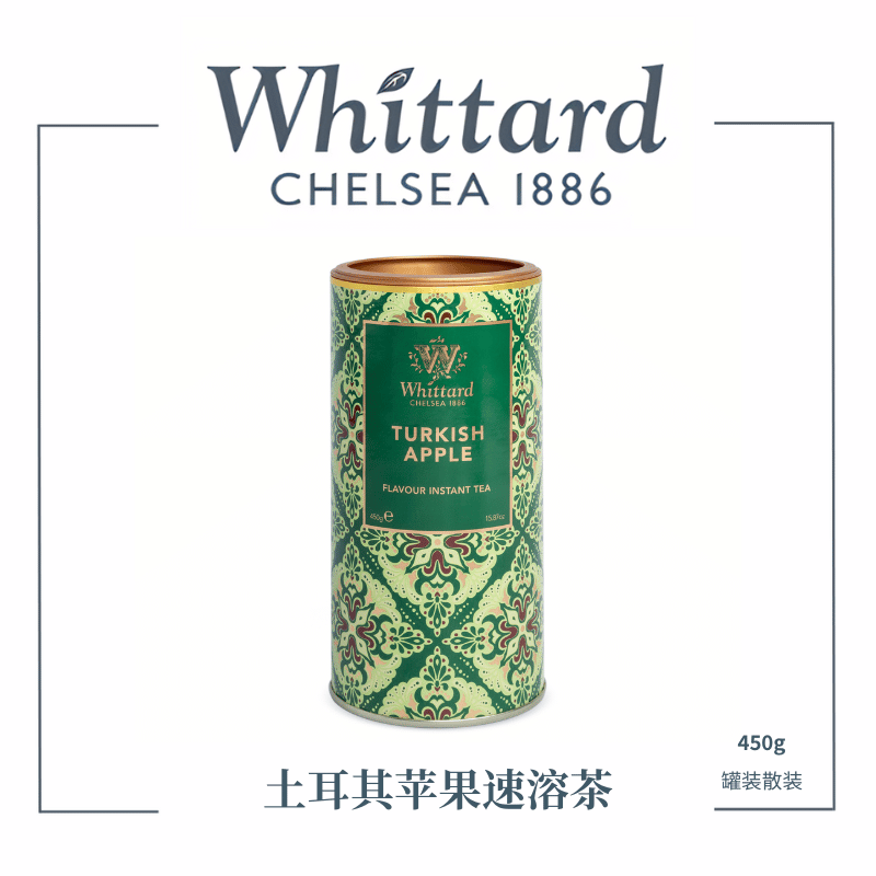 唯廷德（Whittard）英国进口土耳其苹果味速溶茶450g罐装冷萃茶即溶花果茶结婚伴手礼