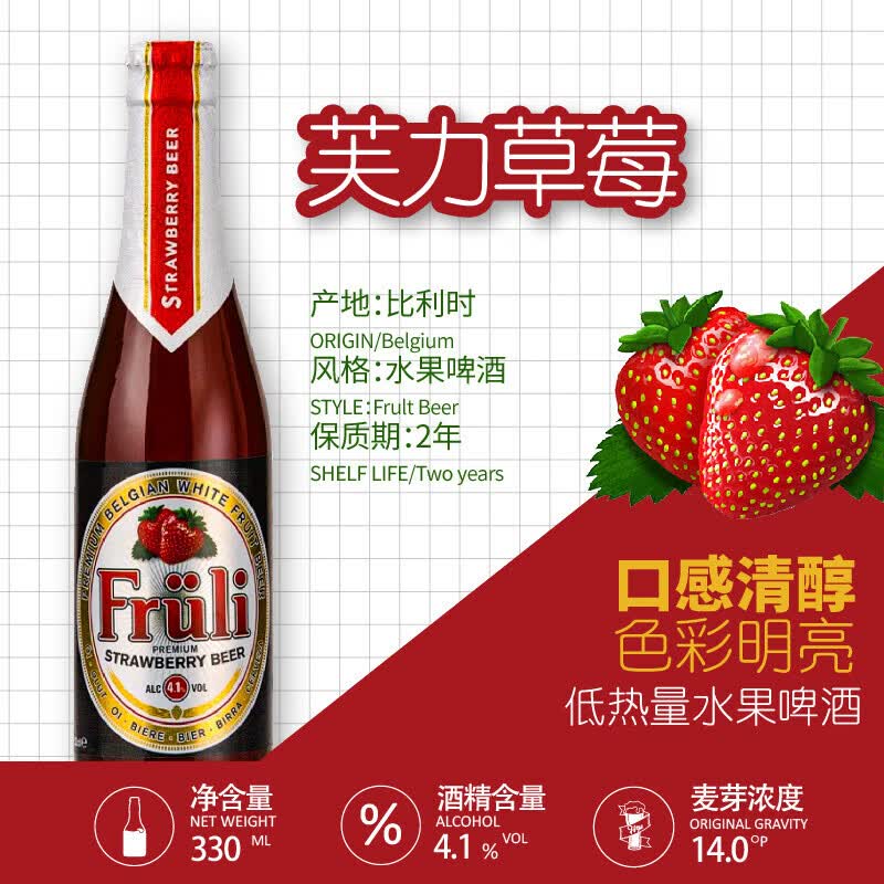 芙力（Fruli）草莓啤酒比利時(shí)fruli芙力進(jìn)口精釀水果味酒6瓶裝芙力女生低度甜酒 芙力草莓* 330mL 6瓶