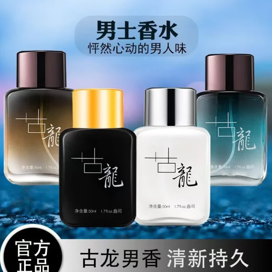 世丽雅古龙男士香水持久留香 2瓶味道搭配