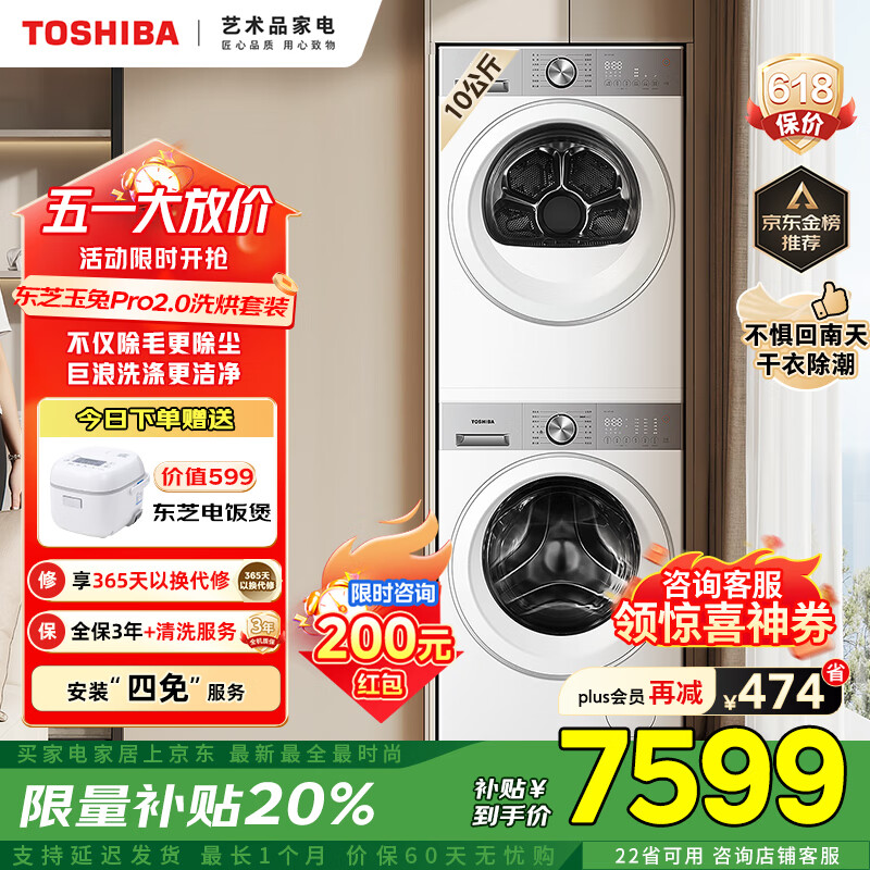 ��֥��TOSHIBA������2.0PRO��ƽȫǶϴ����װ 10KGȫ�Զ���Ͳϴ�»�+��Ƶ�ȱ�ʽ��ɻ� DG-10T18B+DH-10T18B