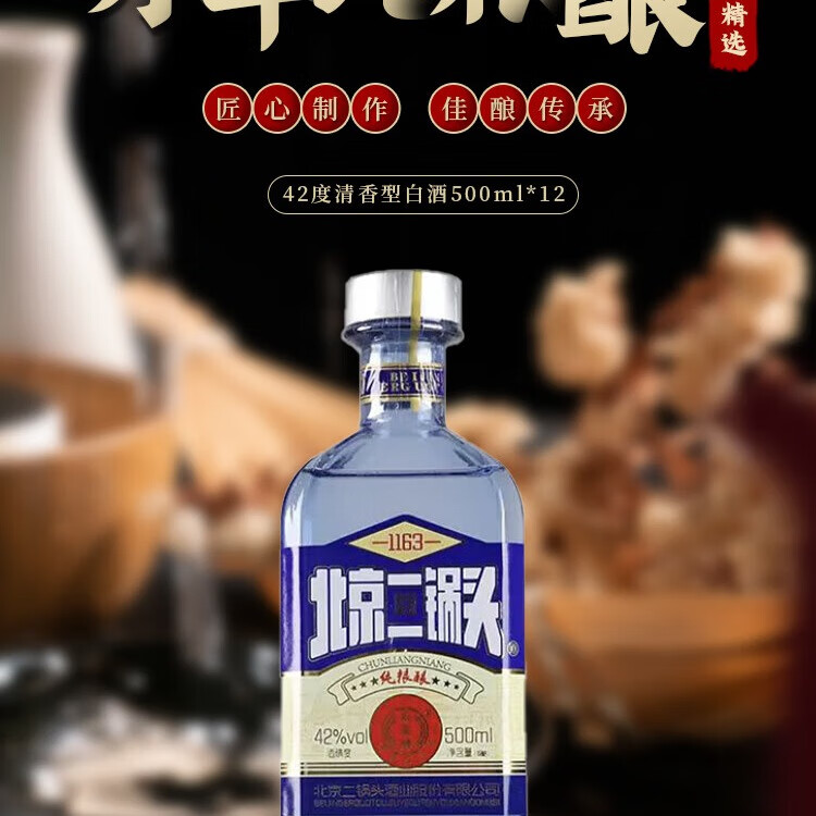 永丰牌北京二锅头 纯粮酿造白酒 口粮酒 整箱 42度 500mL 12瓶 纯粮酿蓝