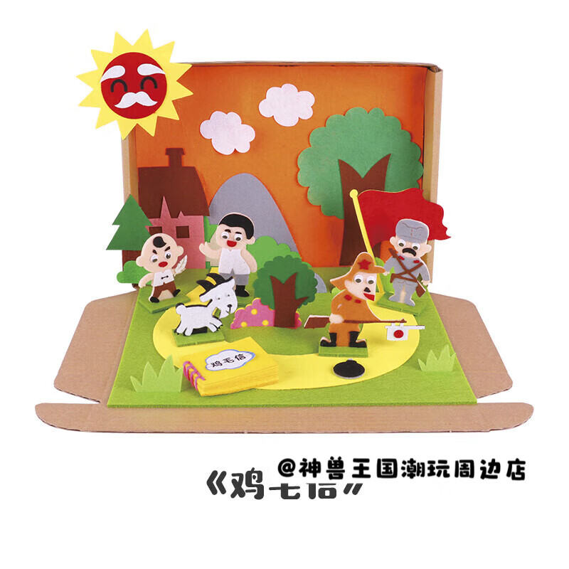故事盒子幼兒園手工 不織布繪本diy故事盒子材料包自制手工玩教具幼兒園中大班語言區(qū) 紅色-雞毛信 故事盒子