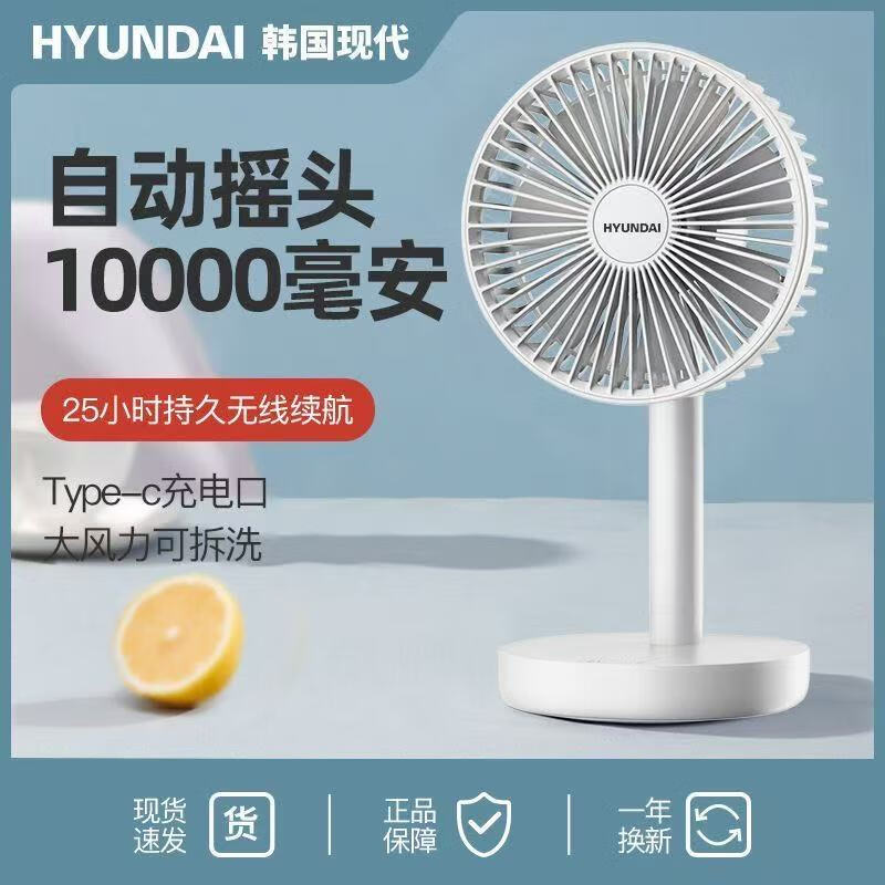 HYUNDAI韩国现代电风扇家用桌面风扇便携电扇静音折叠伸缩USB台式卧室办公室学生宿舍床头大风力 松林绿【充插两用+4000毫安】