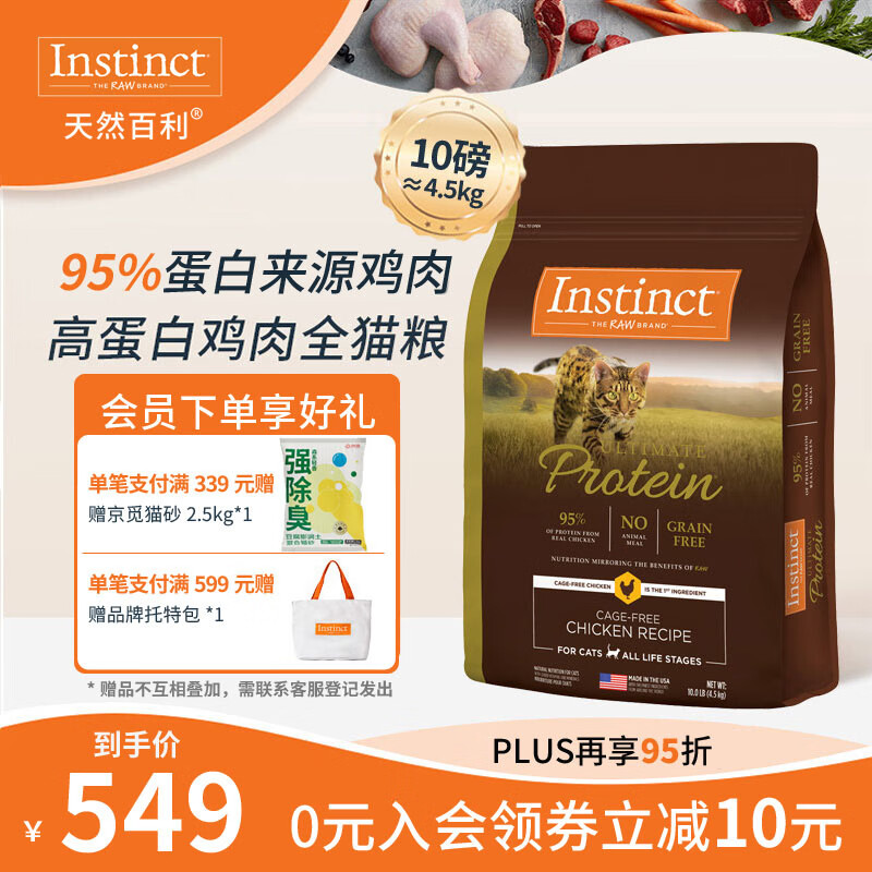 instinct��Ȼ����è���������ʸߵ��׼�����è��èȫè��10��/4.5kg