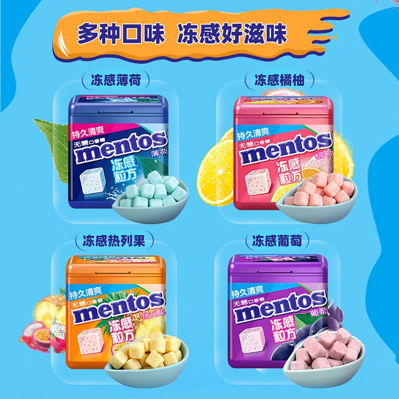 曼妥思（mentos）曼妥思凍感粒方無(wú)糖口香糖4罐接吻糖清新口氣水果味泡泡糖盒裝 46g*4薄荷味