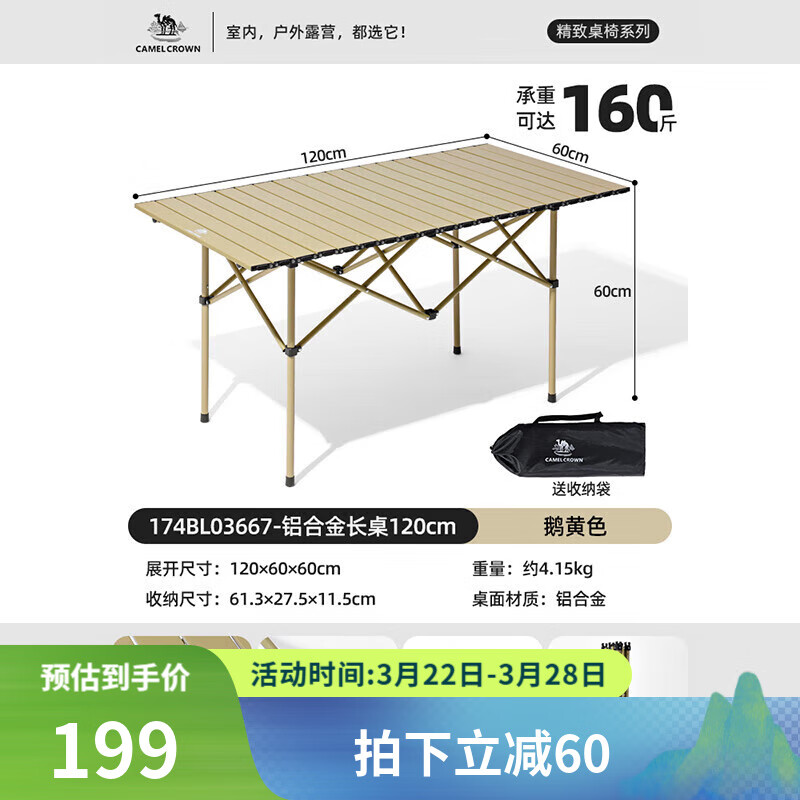 CAMELCROWN戶外折疊桌鋁合金露營桌野外野餐蛋卷桌野營桌子裝備用品桌椅 174BL03667，鵝黃色