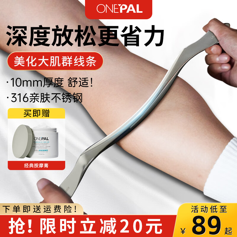 ONEPAL筋膜刀肌筋膜松解大M型不锈钢肌肉软组织放松运动康复工具按摩器 力荐大M升级款【赠按摩膏+教程】 304-10mm