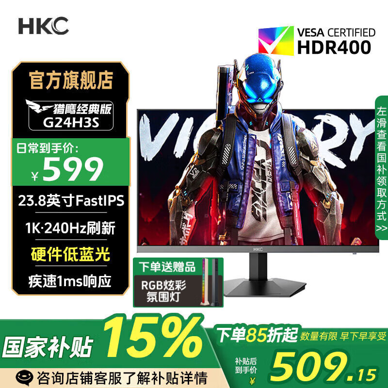 HKC 23.8Ӣ��FastIPS����Һ��1Ms��Ӧ�羺��ʾ��HDR400��֤Ӳ��������ʼǱ������Ϸ������ ��ӥ���� G24H3S�����/240Hzˢ��/������