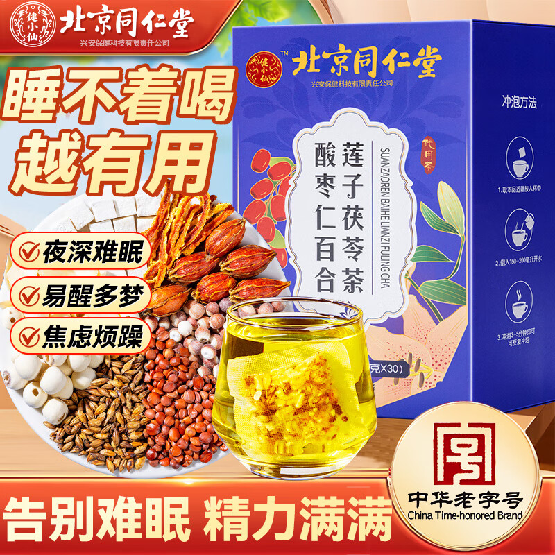 同仁堂酸枣仁百合茯苓茶150g搭红枣甘草桑葚睡茶熬夜养生眠茶叶包