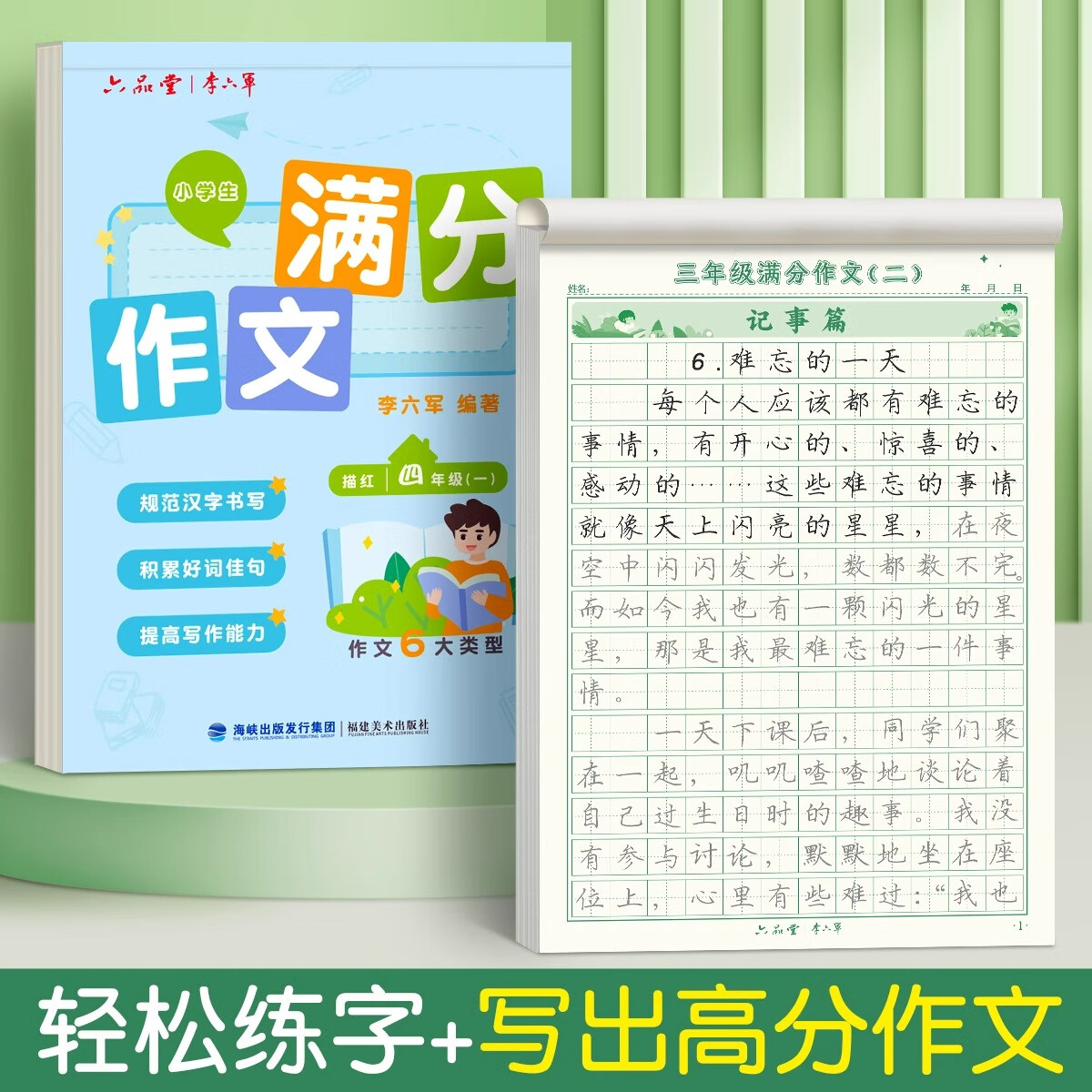 六品堂 3-6年级满分作文练字帖小学生专用字帖三年级四年级五六年级语文每日一练好词好句优美句子积累 【三年级】满分作文3本