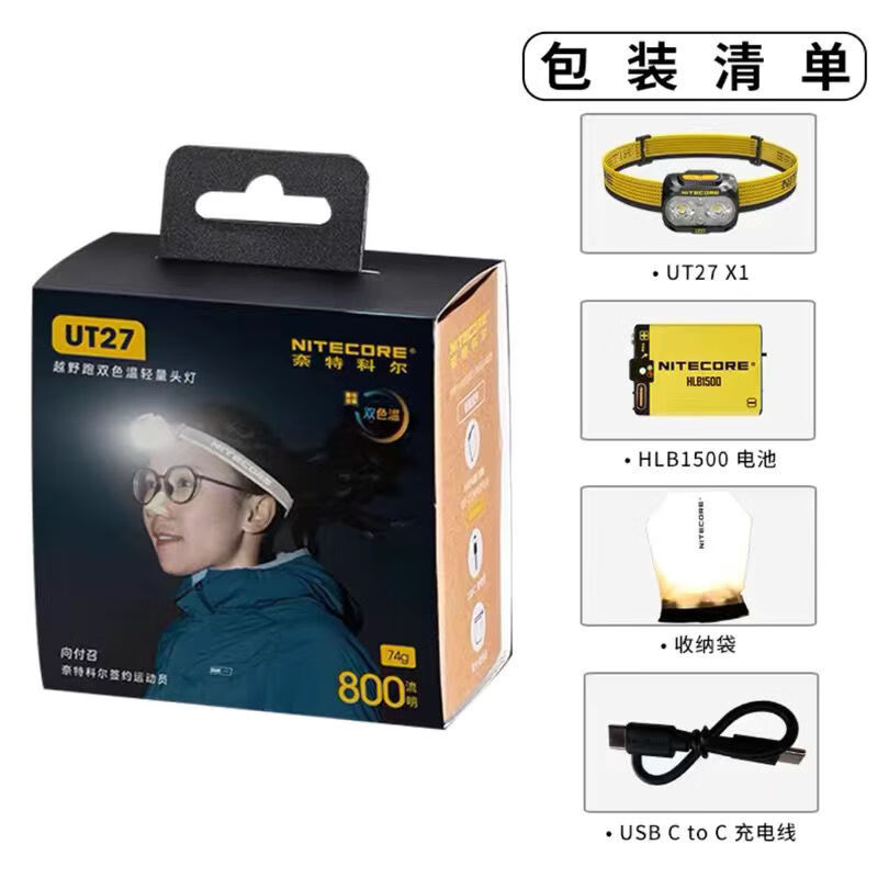 奈特科尔头灯新款NITECOREUT27泛聚双光源800流明越野跑轻量钓鱼 UT27 黑黄一块电池