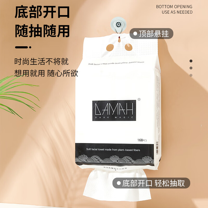 光随我意一次性洗脸巾纯棉不掉毛黑魔法洗脸巾悬挂抽取一次性加厚干湿 1提168抽家庭装 【带2包7片装】