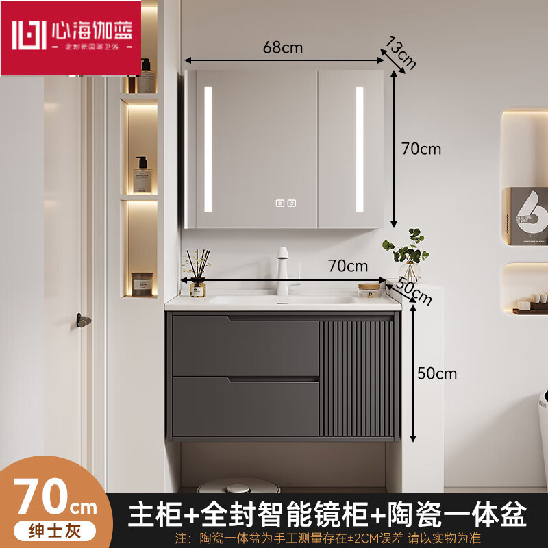 心海伽藍（SHKL）橡木定做85cm/95/105/公分陶瓷一體洗漱臺盆奶油風全鏡浴室柜組合 70CM紳士灰智能鏡浴室柜組合 【