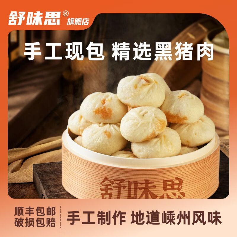 舒味思小笼包半成品嵊州风味速冻早餐老面速食馒头鲜肉包子儿童早点食品 【50个】鲜肉小笼包125g*10包