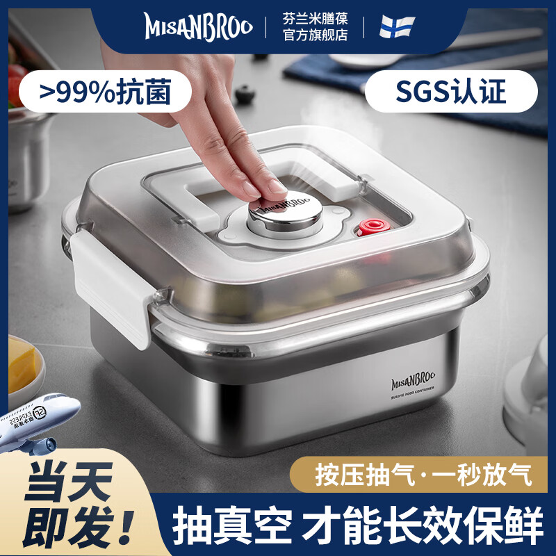 米膳葆316不锈钢真空保鲜盒食品级冰箱密封收纳盒水果盒厨房储物大容量 抗菌316钢-方形(真空保鲜)2200ml