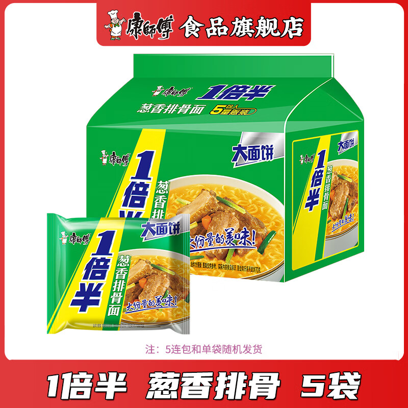 康师傅一倍半方便面整箱装21袋泡面红烧香辣多口味袋装混搭速食夜宵囤货 【5袋】葱香排骨面
