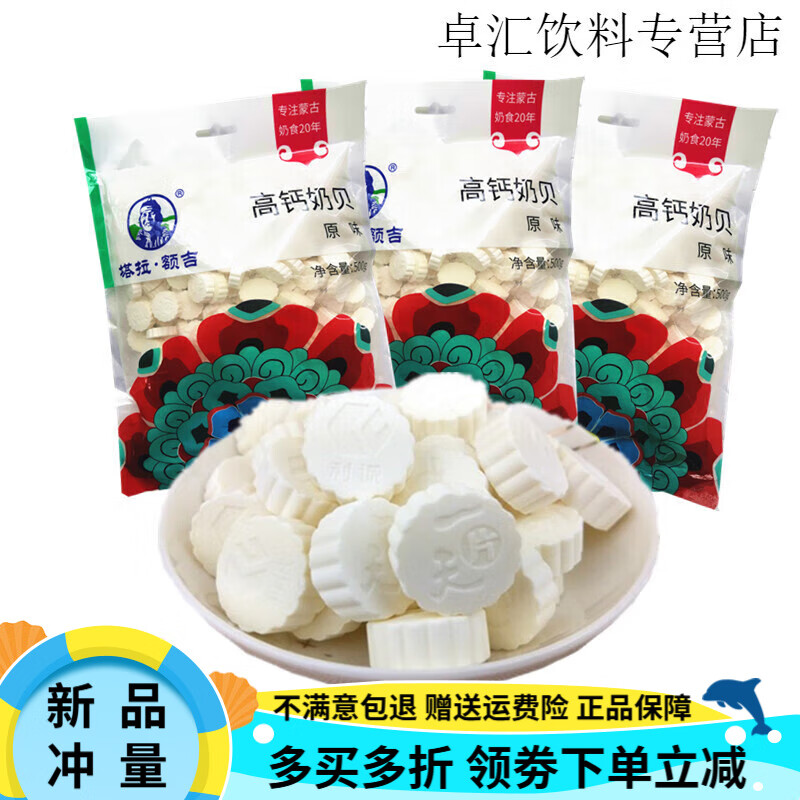 塔拉·額吉高鈣奶片奶貝奶酪奶酥酸奶疙瘩內(nèi)蒙古特產(chǎn) 高鈣奶片3袋