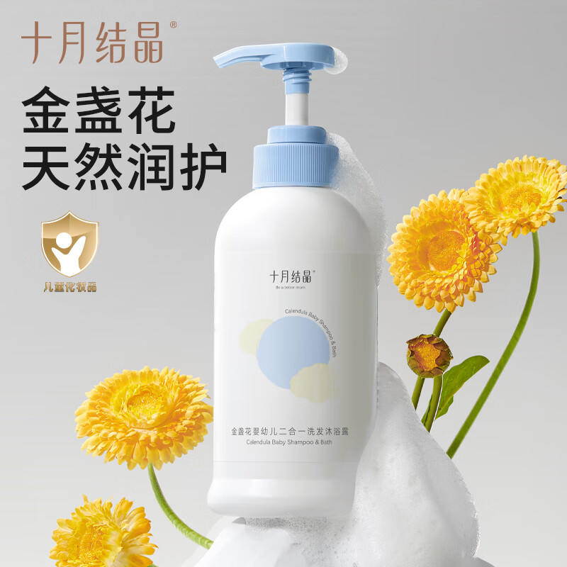 十月结晶婴儿洗发水沐浴露二合一宝宝洗护儿童2合1 【0岁+】 400ml*2瓶 金盏花二合一