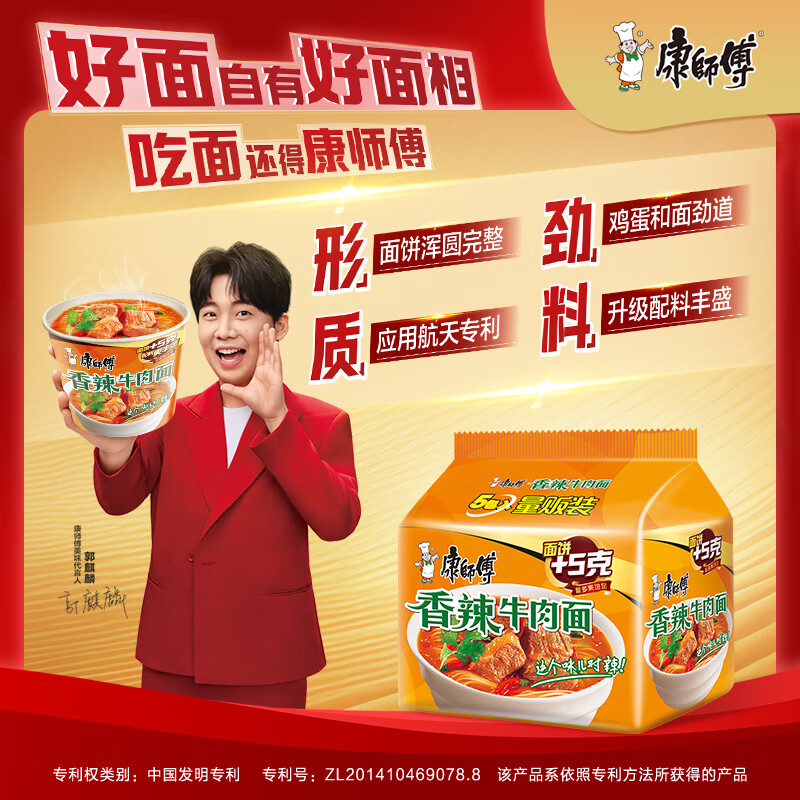 康师傅 方便面 经典香辣牛肉面五连包104g*5