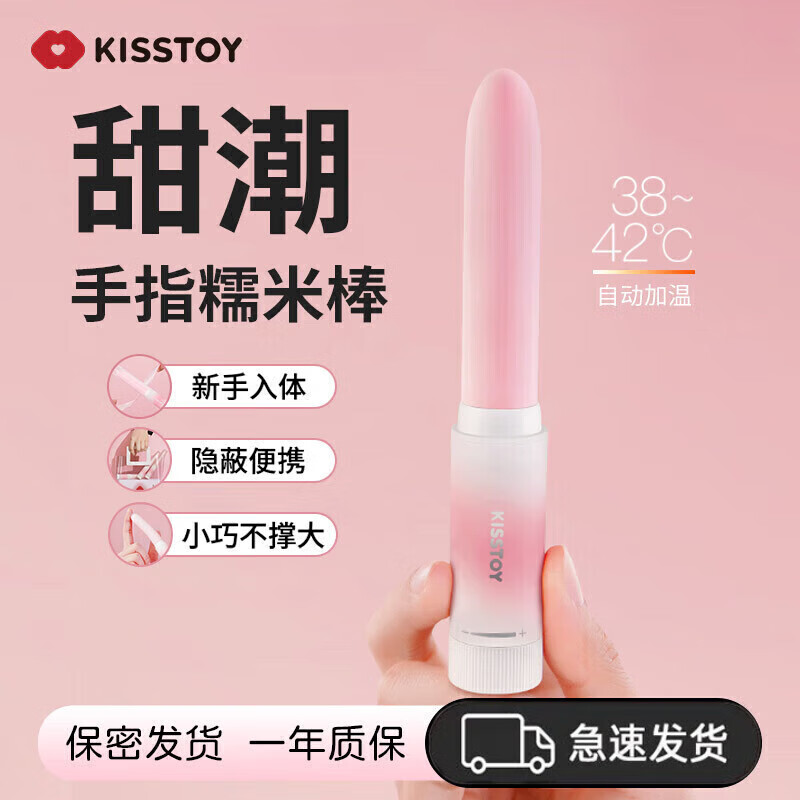 KISTOY手指震動棒迷你小型號女性秒潮仿真肉棒玩具av棒乳房按摩器 【糯米棒】【標(biāo)準(zhǔn)套餐】