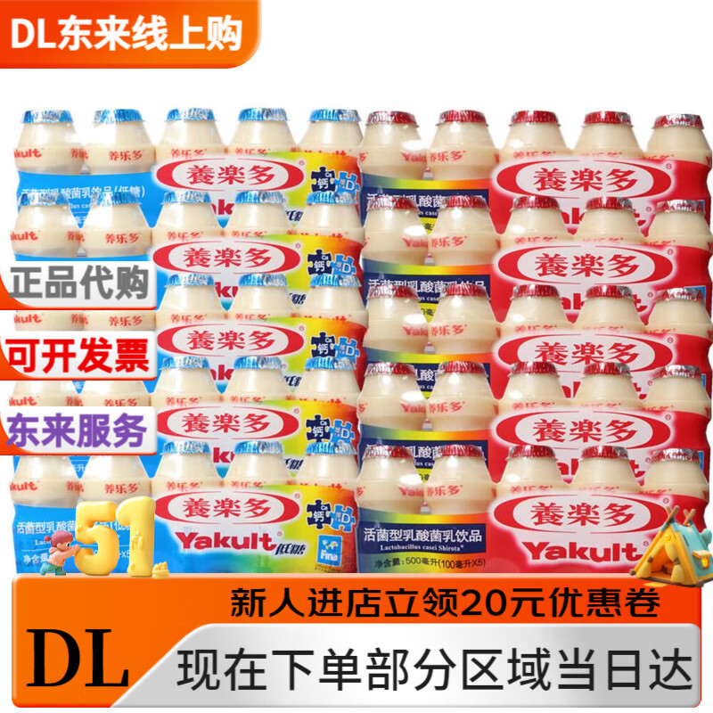 養樂(lè )多活性乳酸菌飲品原味低糖新日期 養腸胃 原味*10瓶冰袋泡沫箱