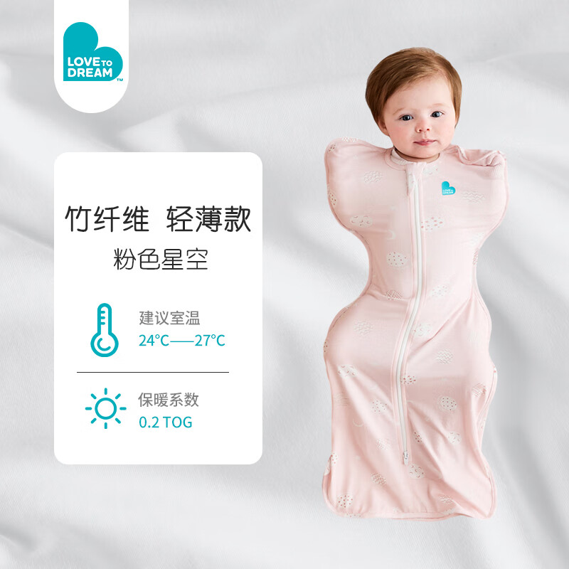 LOVE TO dream新生嬰兒防驚跳睡袋春夏輕薄款襁褓式兒童寶寶投降式防踢被睡袋 粉色星空 竹纖維輕薄款 M碼：8-15斤（約3-6個月）