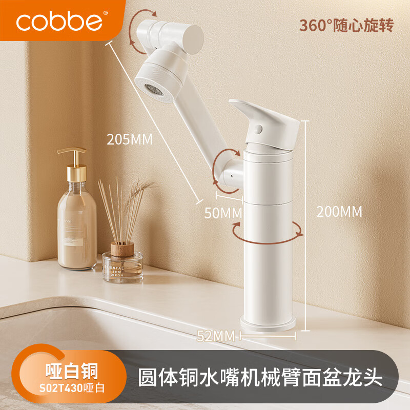 卡貝（cobbe）水龍頭洗臉洗漱臺(tái)盆冷熱白色衛(wèi)生間萬(wàn)向機(jī)械臂浴室面盆龍頭 [全新升級(jí)|精銅出水嘴]啞白-圓形
