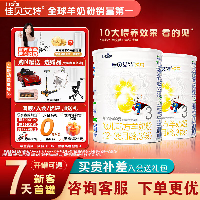 佳貝艾特（Kabrita）羊奶粉 2/3段悅白400g 新國(guó)標(biāo) 嬰幼兒奶粉 悅白3段400g*2罐