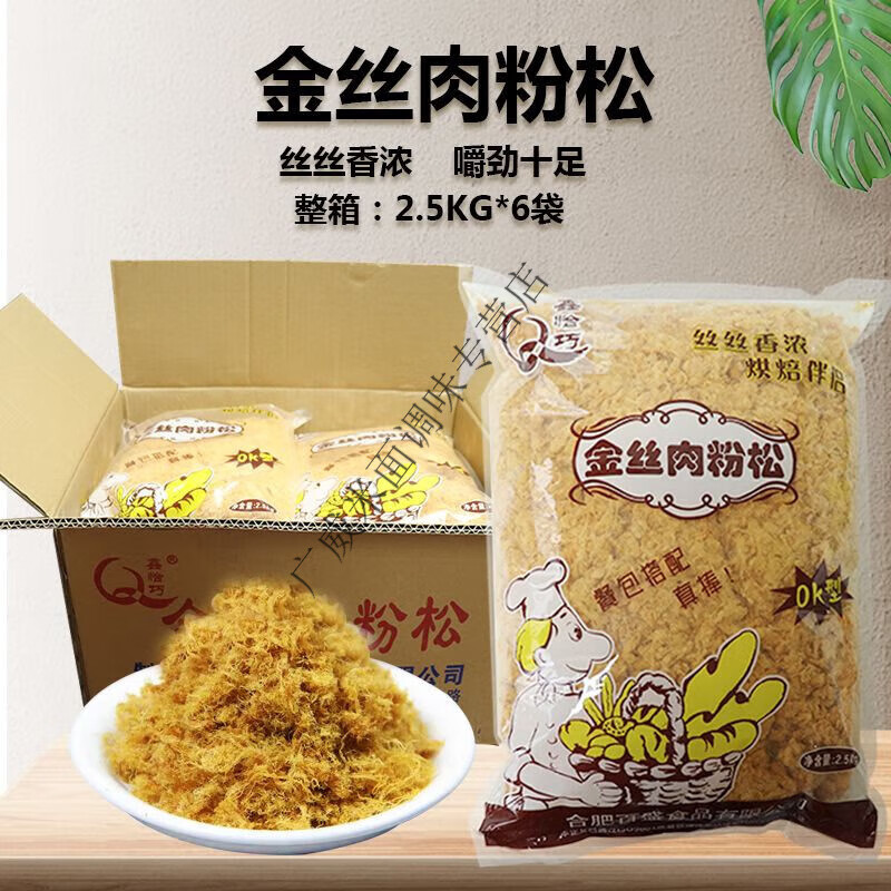 食怀鑫恰巧金丝肉松粉2.5kg*6包烘培寿司饭团专用即食材料商用整箱 2.5kg*6包整箱