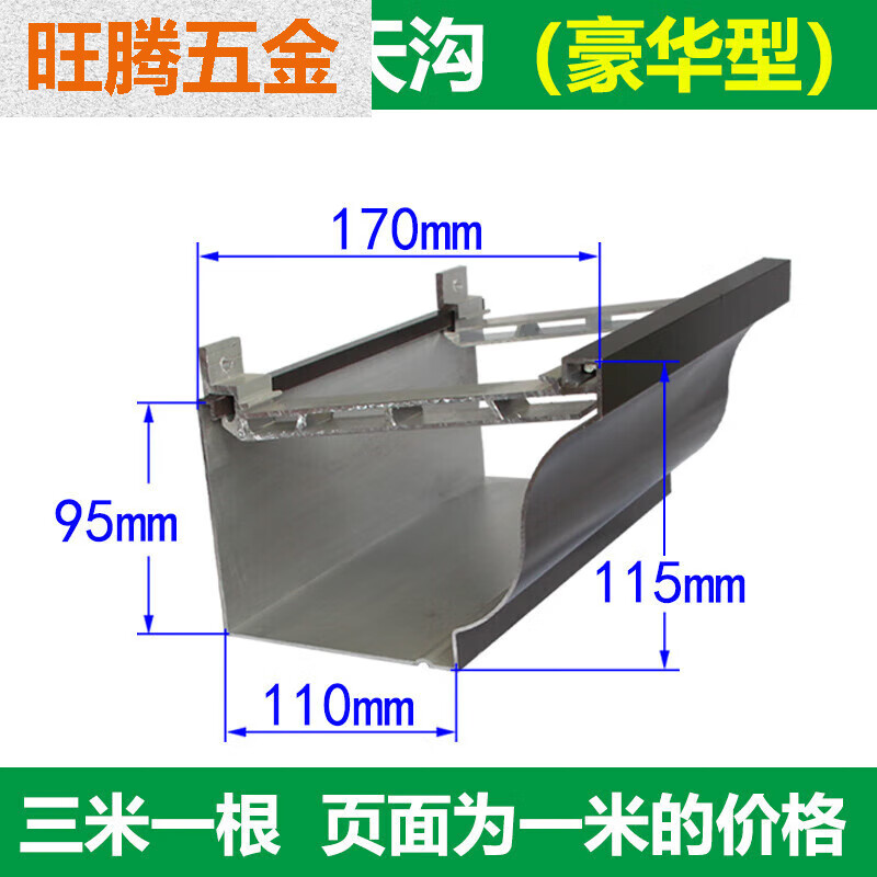 夢茜兒鋁合金天溝雨水槽屋檐排水槽別墅陽光房檐溝樹脂瓦房檐光伏雨的 鋁合金7寸型材 豪華型