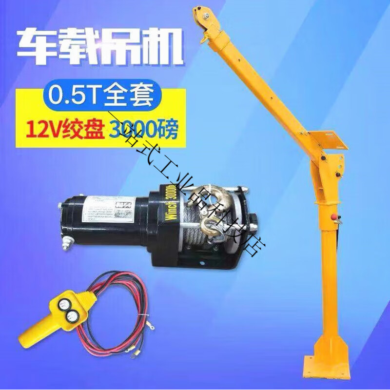 德國進口車載吊機1噸12V/24V小型車用吊運機220V電動葫蘆隨車 500KG-12V整套經濟型