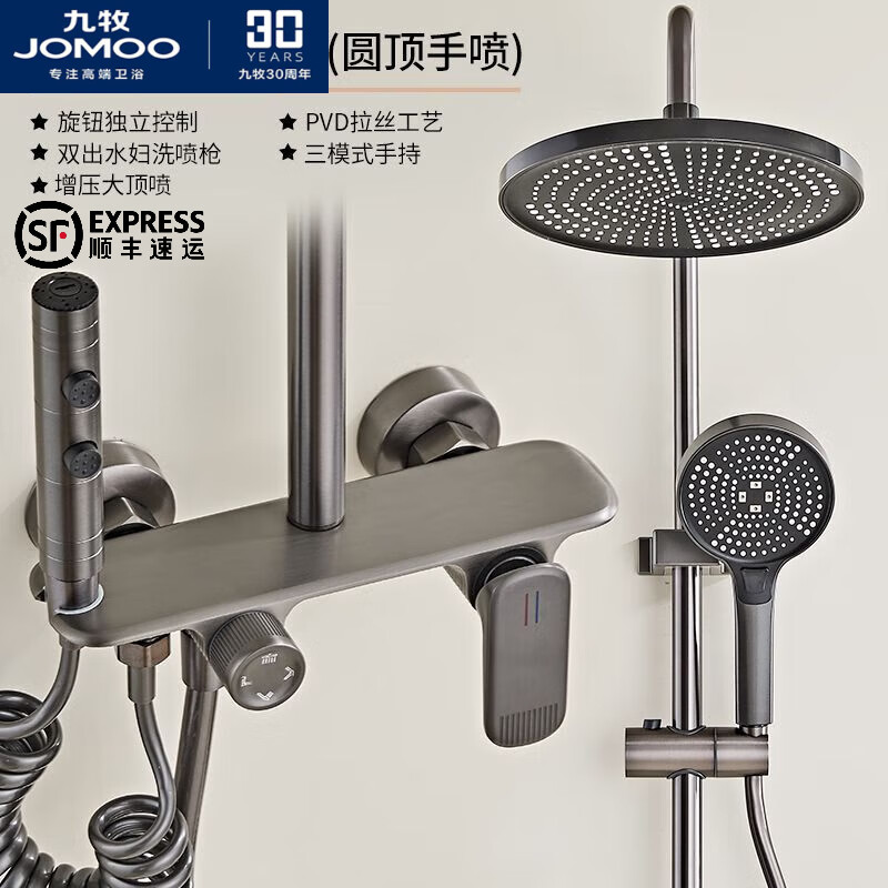 九牧（JOMOO）全铜淋浴花洒套装家用卫生间增压淋浴喷头浴室洗澡淋浴器花洒全套 M1 枪灰【冷热-圆形】包安装（不含拆旧） 不含拆旧
