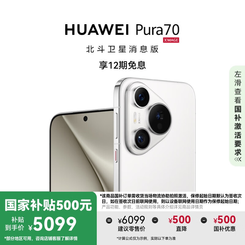 HUAWEI Pura 70 ���Ҳ���500Ԫ 12GB+512GB ѩ��� ����������Ϣ�� �����ٷ������ ��Ϊ���������ֻ�