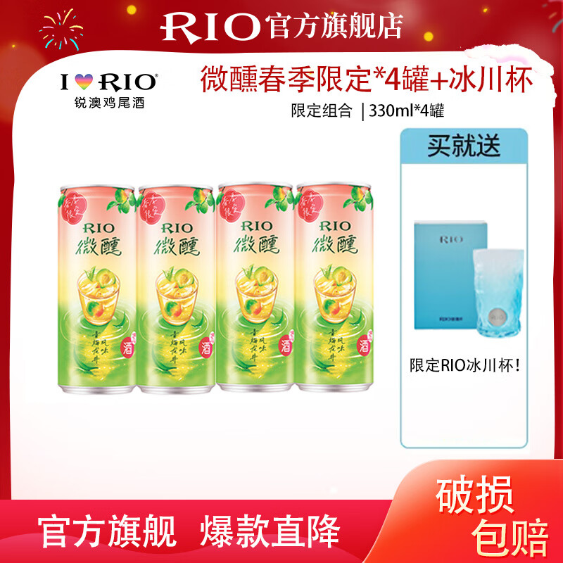 ���ڲ�������ģ�RIO�����Ԥ����β�� ΢��ϵ��330ml  4��+RIO������