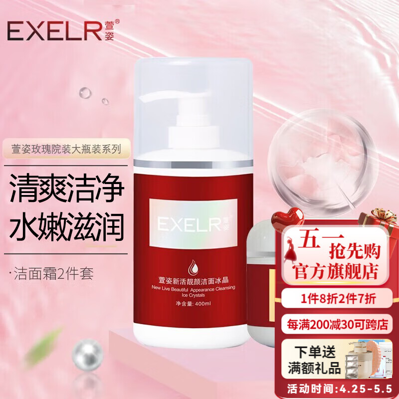 萱姿 護(hù)膚品補(bǔ)水保濕亮膚套裝院裝大瓶裝 玫瑰養(yǎng)顏清爽補(bǔ)水系列美容院 洗面奶+精華霜2件套