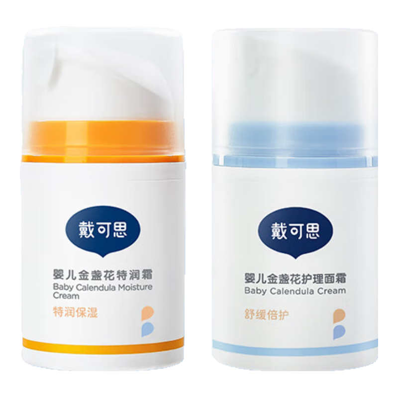 戴·可·思（Dexter）金盞花嬰兒寶寶護(hù)理面霜補(bǔ)水保濕防皺防干裂潤(rùn)膚乳兒童擦臉面霜 特潤(rùn)面霜50g+護(hù)理面霜50g