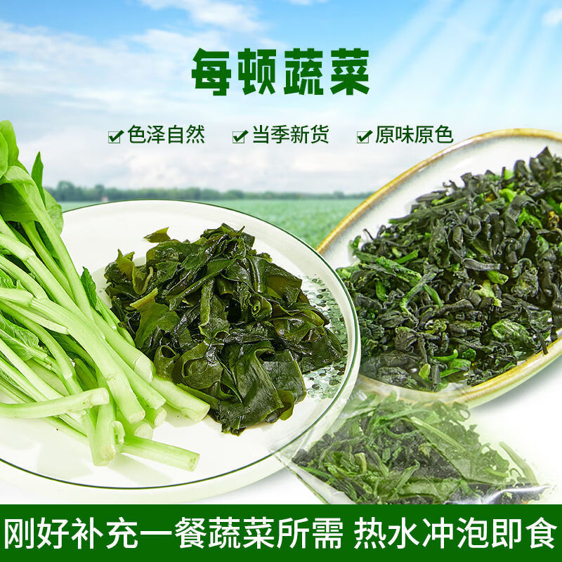低卡博士低卡博士每頓蔬菜脫水蔬菜包萬(wàn)年青裙帶菜混合 脫水蔬菜包15g*9小包