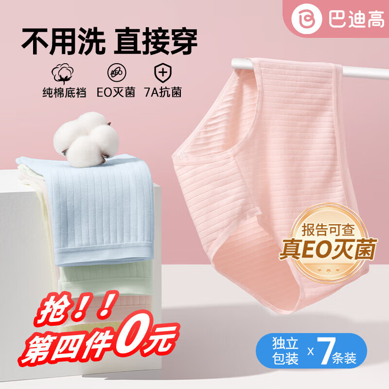 巴迪高（BADIGAO）一次性內(nèi)褲女純棉無菌旅行月子產(chǎn)婦月經(jīng)全棉便攜免洗日拋褲XL碼