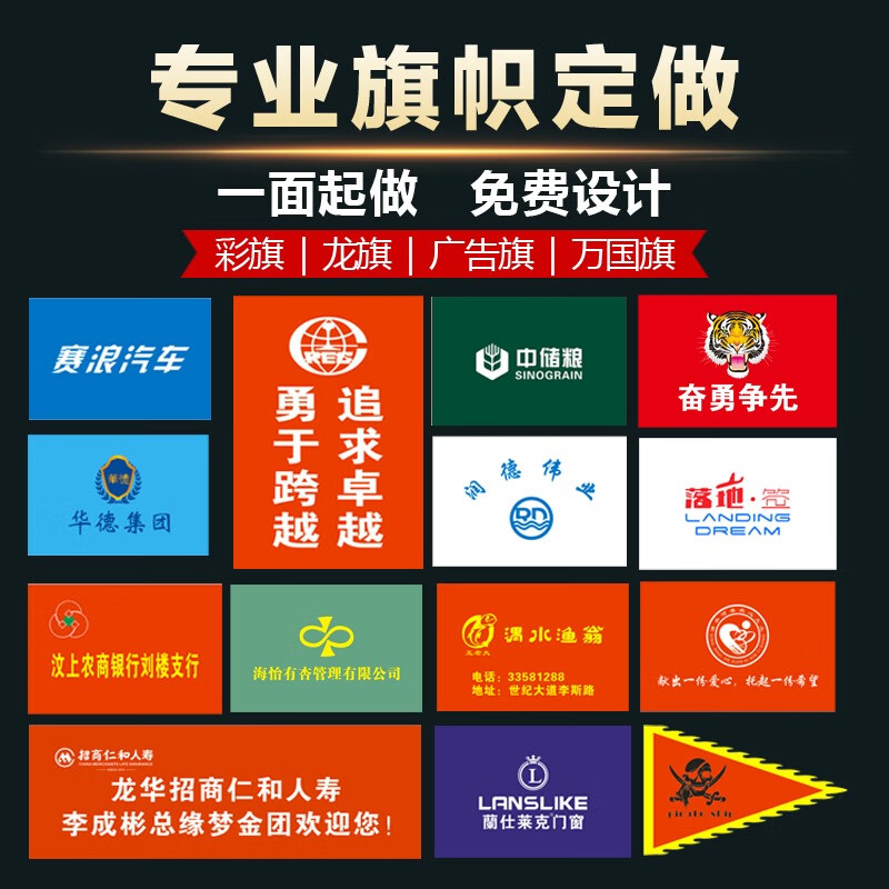旗帜定制：彰显个性魅力