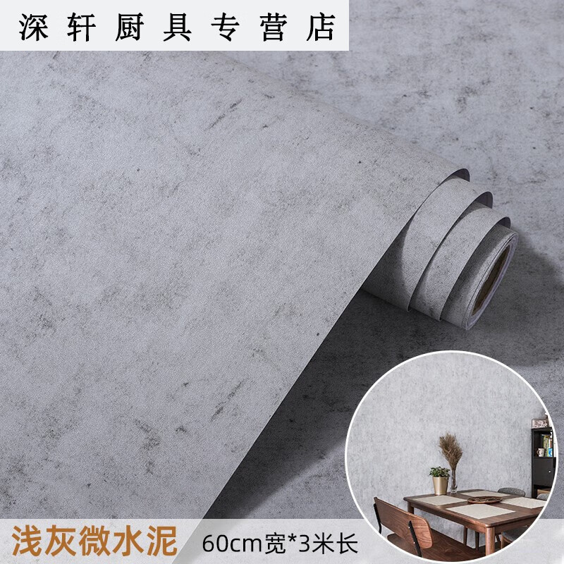 復(fù)古仿微灰素色貼紙工業(yè)風(fēng)自粘店店室防水自粘墻紙的 淺灰微水泥60cm*3米
