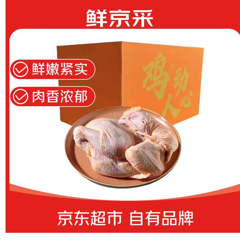 鲜京采 土鸡礼盒 2斤*2只 节日送礼 滋补鸡汤 源头直发